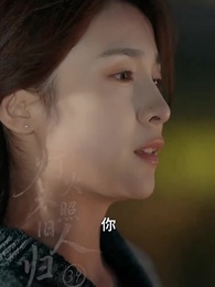 第39集 - 燈火未照舊人歸