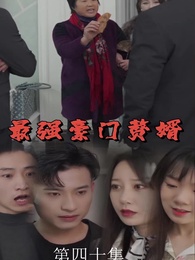 第40集 - 最強豪門贅婿