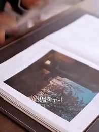 79화 - 위험한 사랑