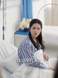 真千金她命格無雙 - Episode 57