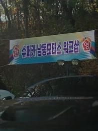 12화 - 슈퍼카 신데렐라 스토리