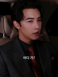 위험한 사랑 - Episode 14