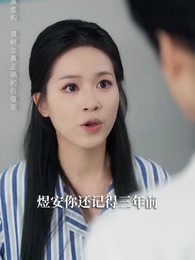 第64集 - 真千金她命格無雙