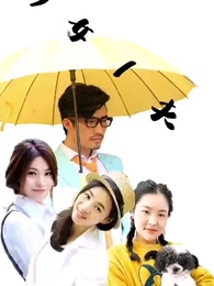 三女一夫 - Episode 24