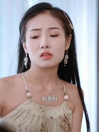 12화 - 위험한 사랑