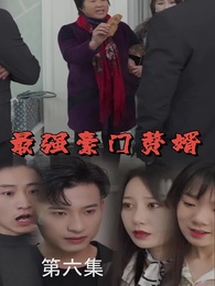 最強豪門贅婿 - Episode 6