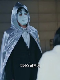 사이비 교주의 아내가 되겠습니다 - Episode 29