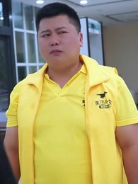 第4集 - 我的億萬贅婿老公