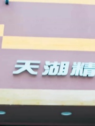 總裁的偏愛 - Episode 4