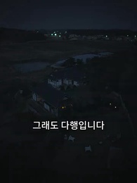 귀신님, 잘 부탁드립니다 - Episode 5