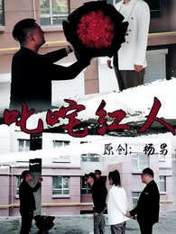 第1集 - 叱吒紅人