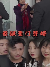 最強豪門贅婿 - Episode 17