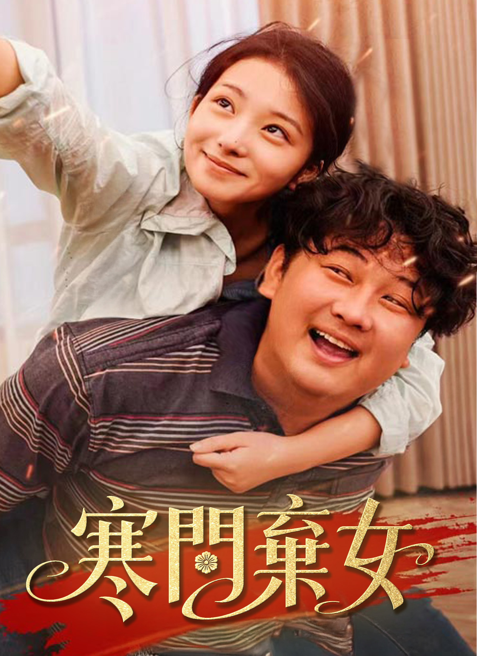 《寒門棄女》封面