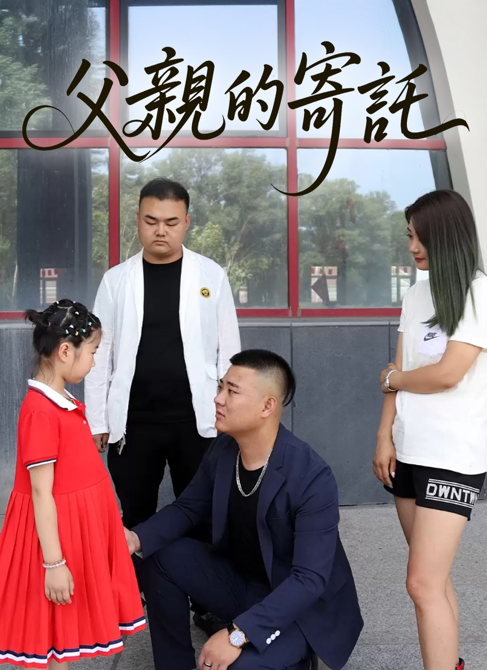 《父親的寄託》封面