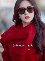 ตอนที่ 56 - ประธานใหญ่หัวใจรักชาติ