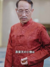 [吹替]離婚後、金持ちの孫娘になった - Episode 18