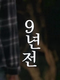 내 첫사랑은 19금 - Episode 3