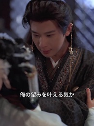 美人の刃、愛か謀略か - Episode 53