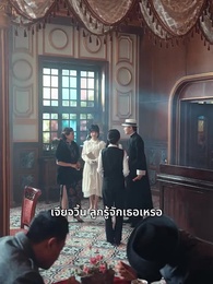 ตอนที่ 2 - ขอริบตำแหน่งคืนนะ