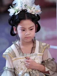 第15集 - 六歲小福寶靠喫瓜拯救全天下