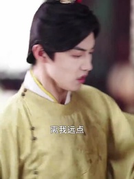 第25集 - 六歲小福寶靠喫瓜拯救全天下