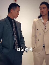 第77集 - 選媳烏龍