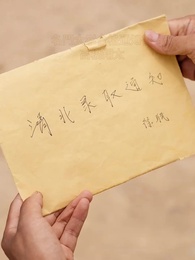 小さき福運びの子 - Episode 58