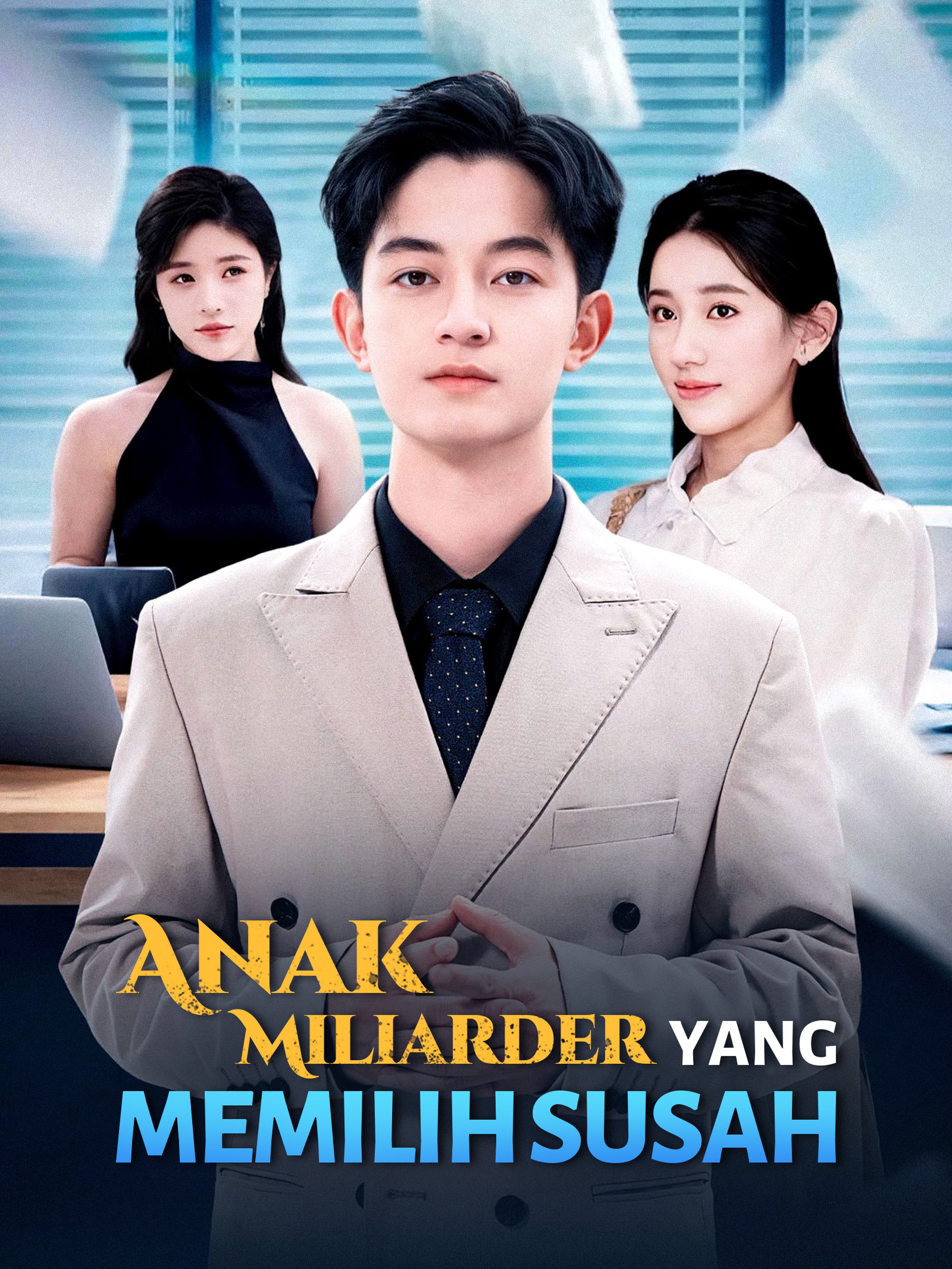 Anak Miliarder yang Memilih Susah (Dubbing)