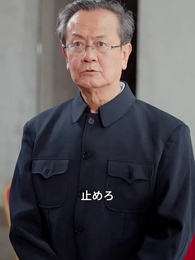 小さき福運びの子 - Episode 42