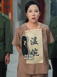 第34集 - 七零開掛：甩掉極品全家桶