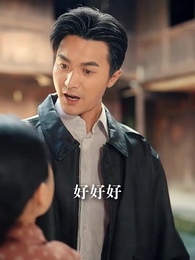 第63集 - 七零開掛:甩掉極品全家桶