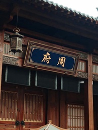 蜀の琴、鴛鴦の弦を奏でる - Episode 38