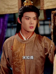 絝少讓我接近小公爺，我直接嫁了 - Episode 47