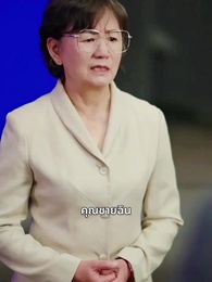 ตอนที่ 16 - เล่ห์รักพัวพัน