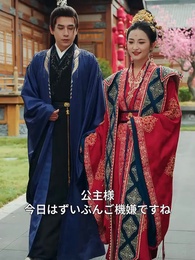 蜀の琴、鴛鴦の弦を奏でる - Episode 21