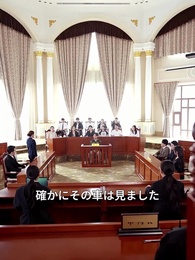 第39話 - ぬいぐるみの罪~愛と狂気の法廷