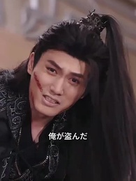 悪女覚醒 - Episode 27