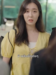 เกมรักทายาทลวง - Episode 35