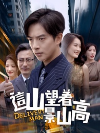 這山望著景山高