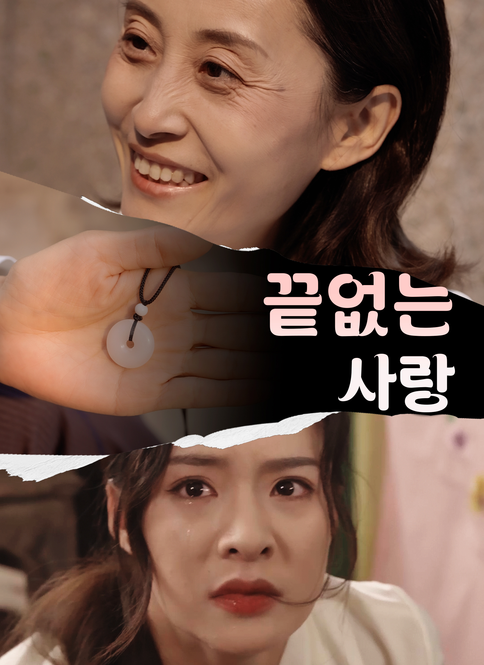끝없는 사랑
