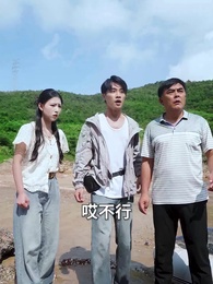 第46集 - 海島風波