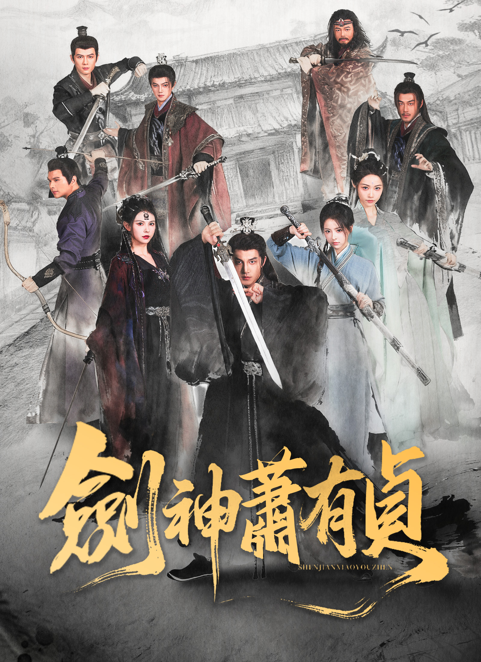 《劍神蕭有貞》封面