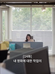 배신의 대가로 사랑할게 - Episode 14