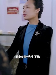 第15集 - 我贈賢妻萬兩金