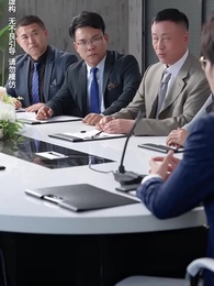 第9集 - 致命婚姻之新生