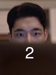 2화 - 죽음아 우리를 갈라줘!