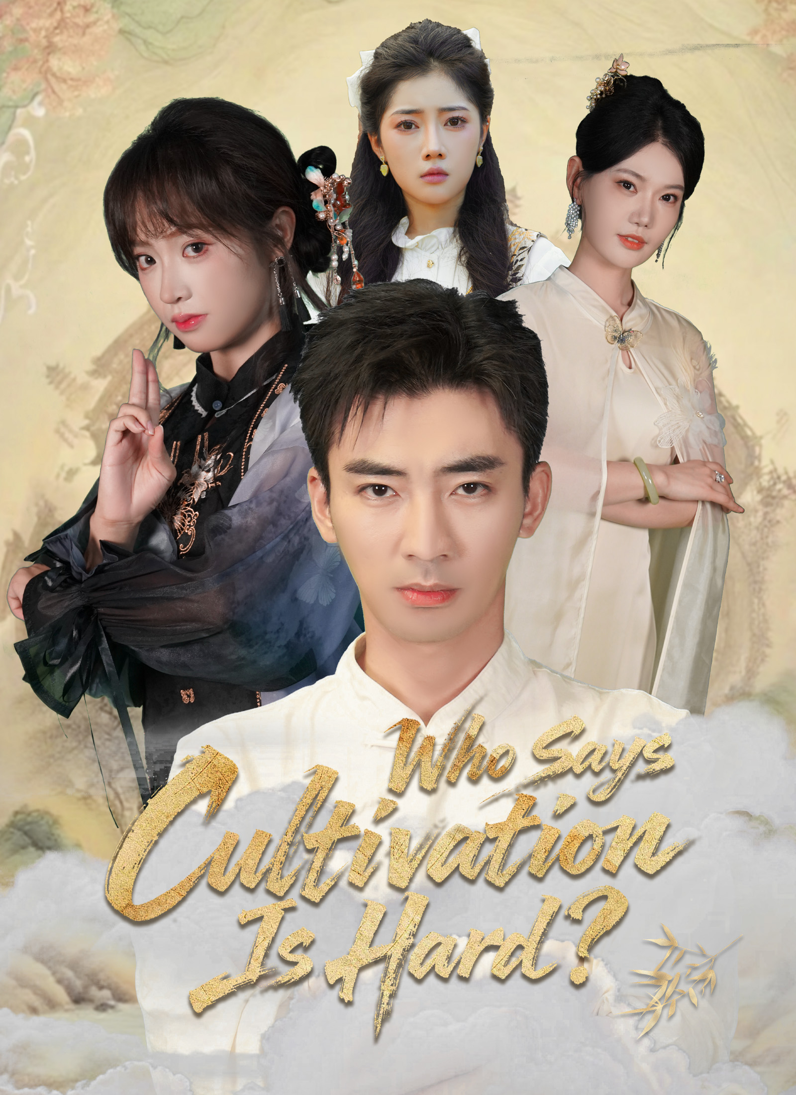 Who Says Cultivation Is Hard?