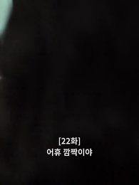 깨진 결혼 - Episode 22