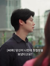깨진 결혼 - Episode 40
