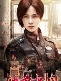 第1集 - 她為巾幗